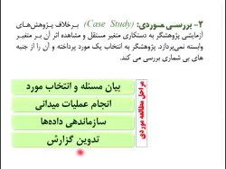 روش تحقیق غیر آزمایشی2