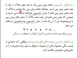 روش تحقیق غیر آزمایشی3