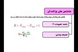 شاخص های پراکندگی