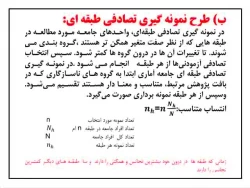 طرح نمونه گیری نظام دار