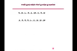 میانه3