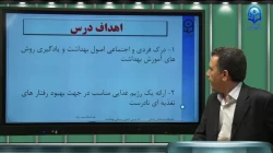 جلسه 1 درس ایمنی و بهداشت