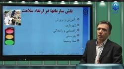 جلسه 6 درس ایمنی و بهداشت