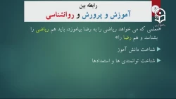 جلسه 6 روانشناسی تربیتی