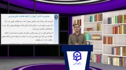 جلسه 5 ایمنی و بهداشت تربیت بدنی