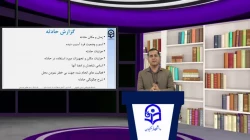 جلسه 7 ایمنی و بهداشت تربیت بدنی