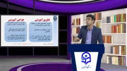 جلسه 5 طراحی آموزشی دبیر های