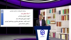 جلسه 10 طراحی آموزش تربیت بدنی