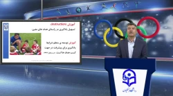 جلسه 13 طراحی آموزش تربیت بدنی