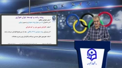 جلسه24 مبانی و روش های استعداد شناسی