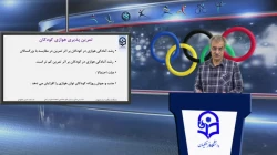 جلسه27 مبانی و روش های استعداد شناسی