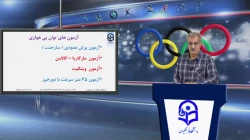 جلسه28 مبانی و روش های استعداد شناسی