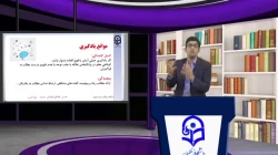 جلسه26طراحی آموزشی دبیری ها