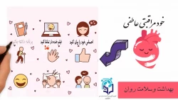 کلیپ هفته سلامت روان زینب کبری