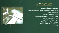 تیزر جهاد تبیین